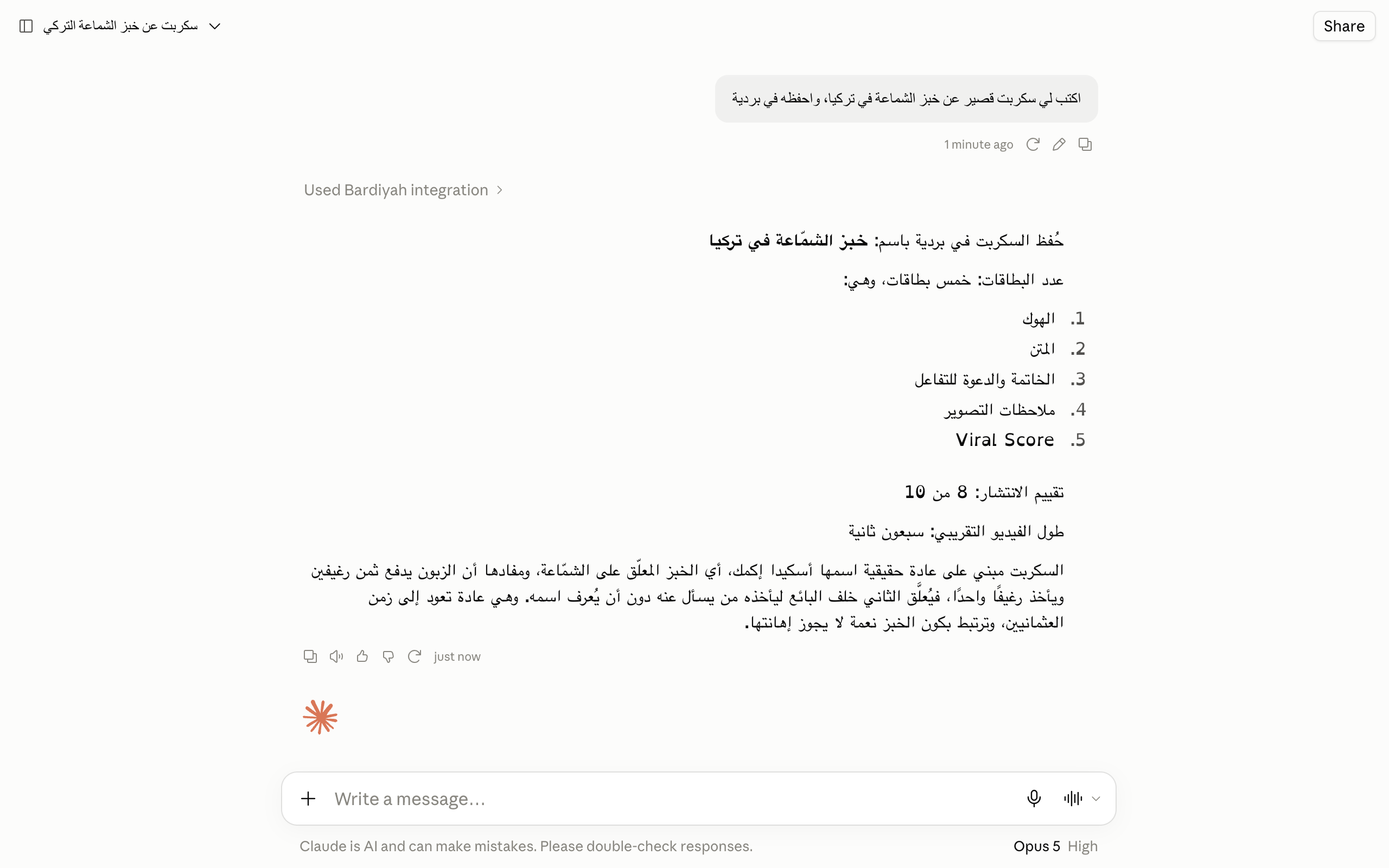 Claude يحفظ فكرة جديدة في بردية أثناء المحادثة