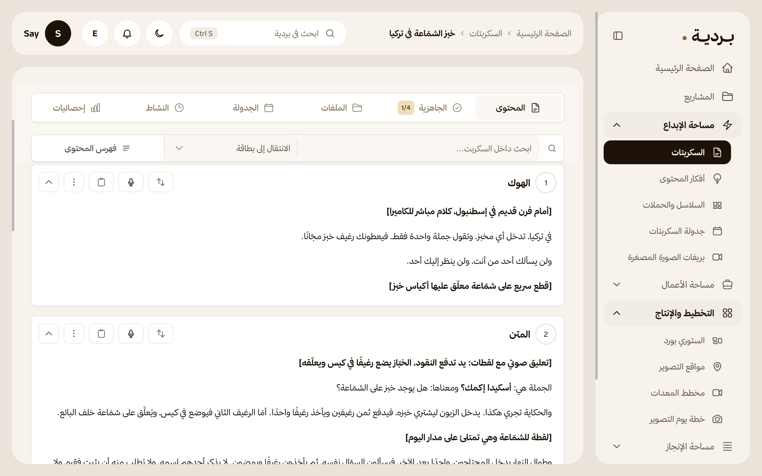 عمل المساعد المربوط داخل مشروع في بردية