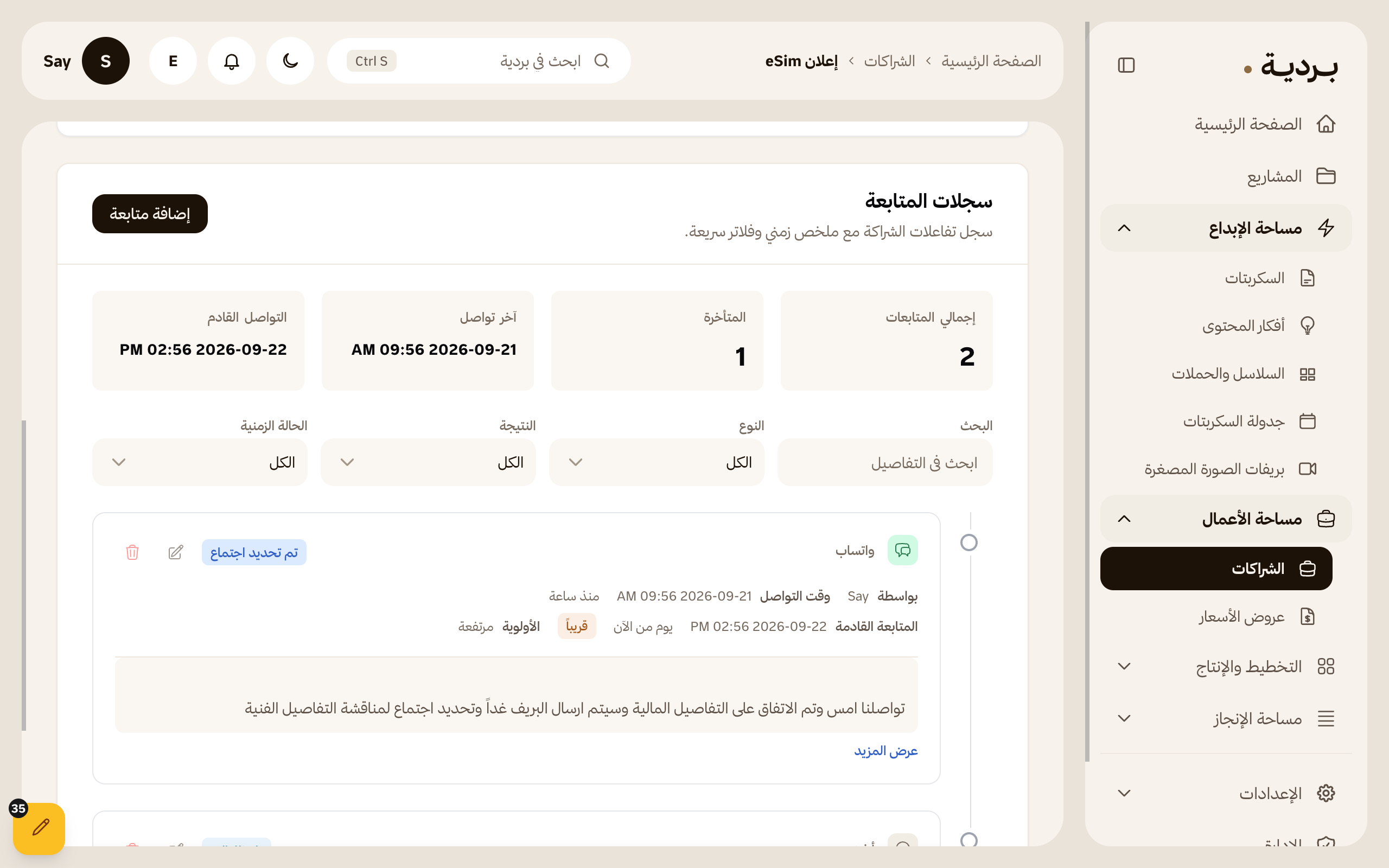 بطاقة شراكة فيها الميزانية وحالة الدفع وجهة التواصل