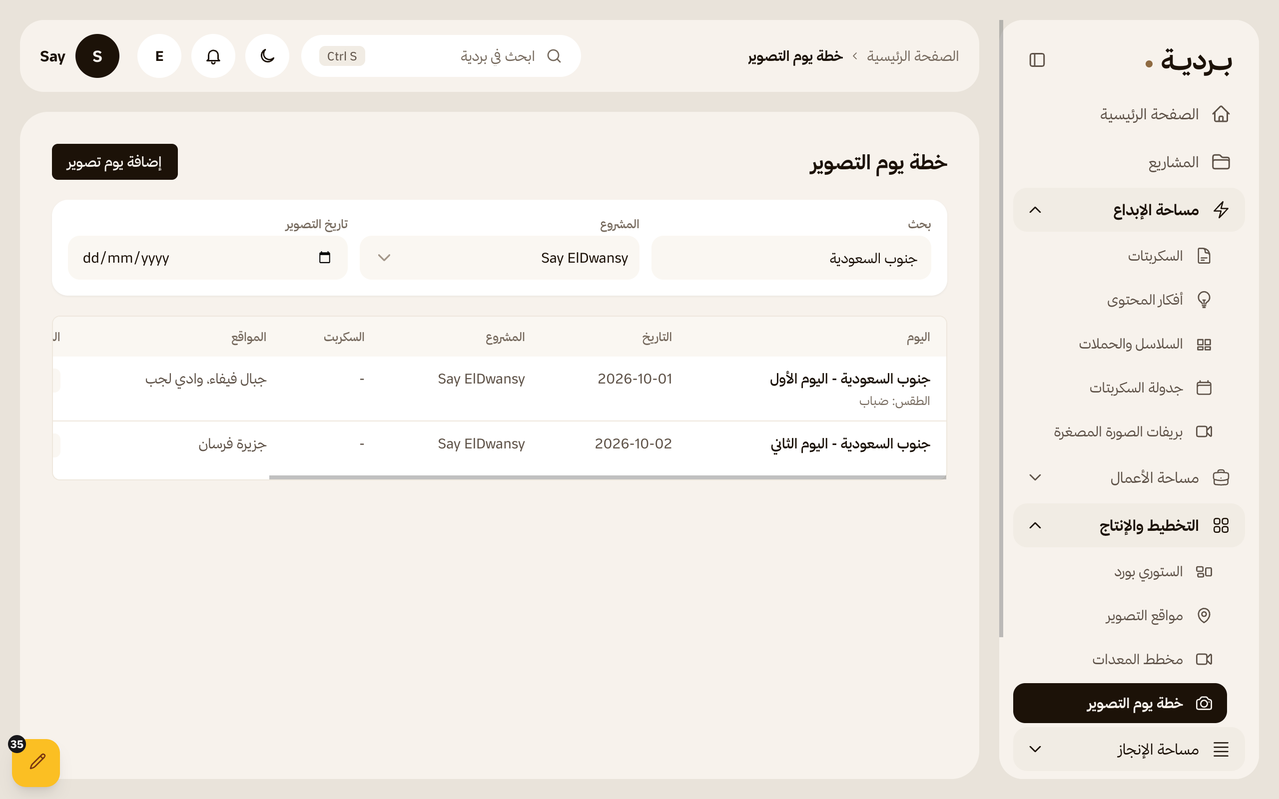 ستوري بورد مرتب لقطة بعد لقطة