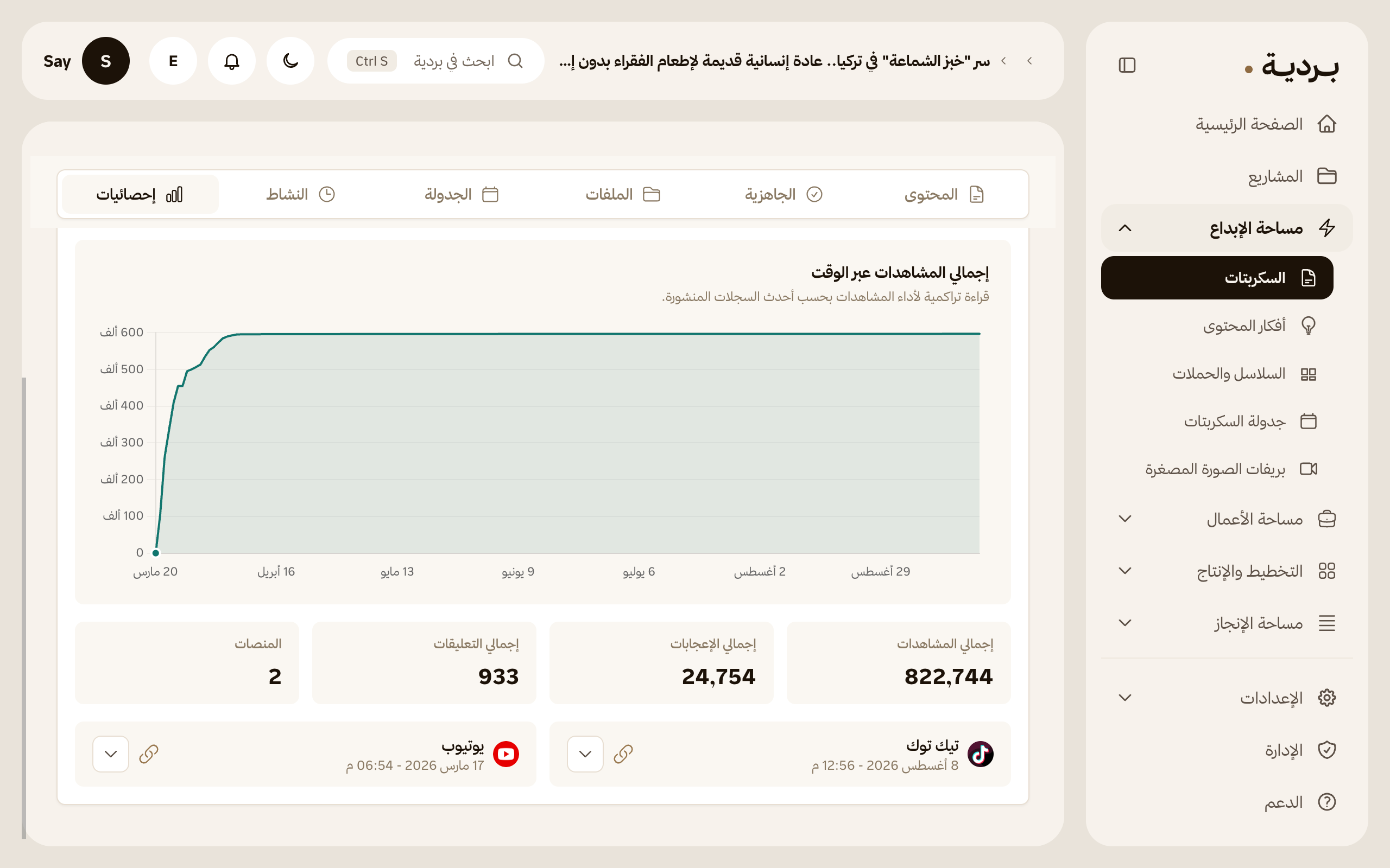 جدولة فيديو مع العنوان والوصف والوسوم