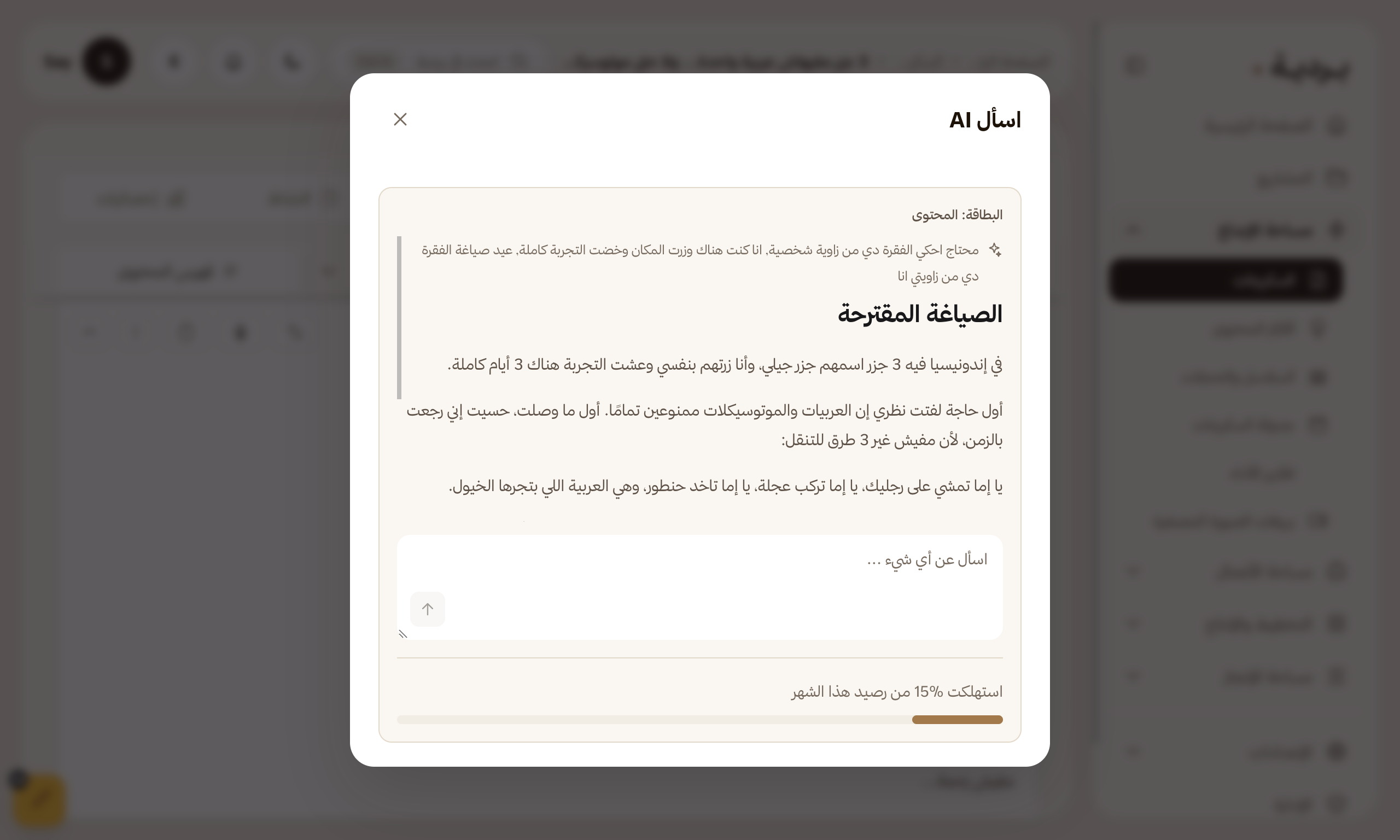 مساعد الكتابة مفتوح بجانب السكربت ويعرض اقتراحًا قبل إضافته