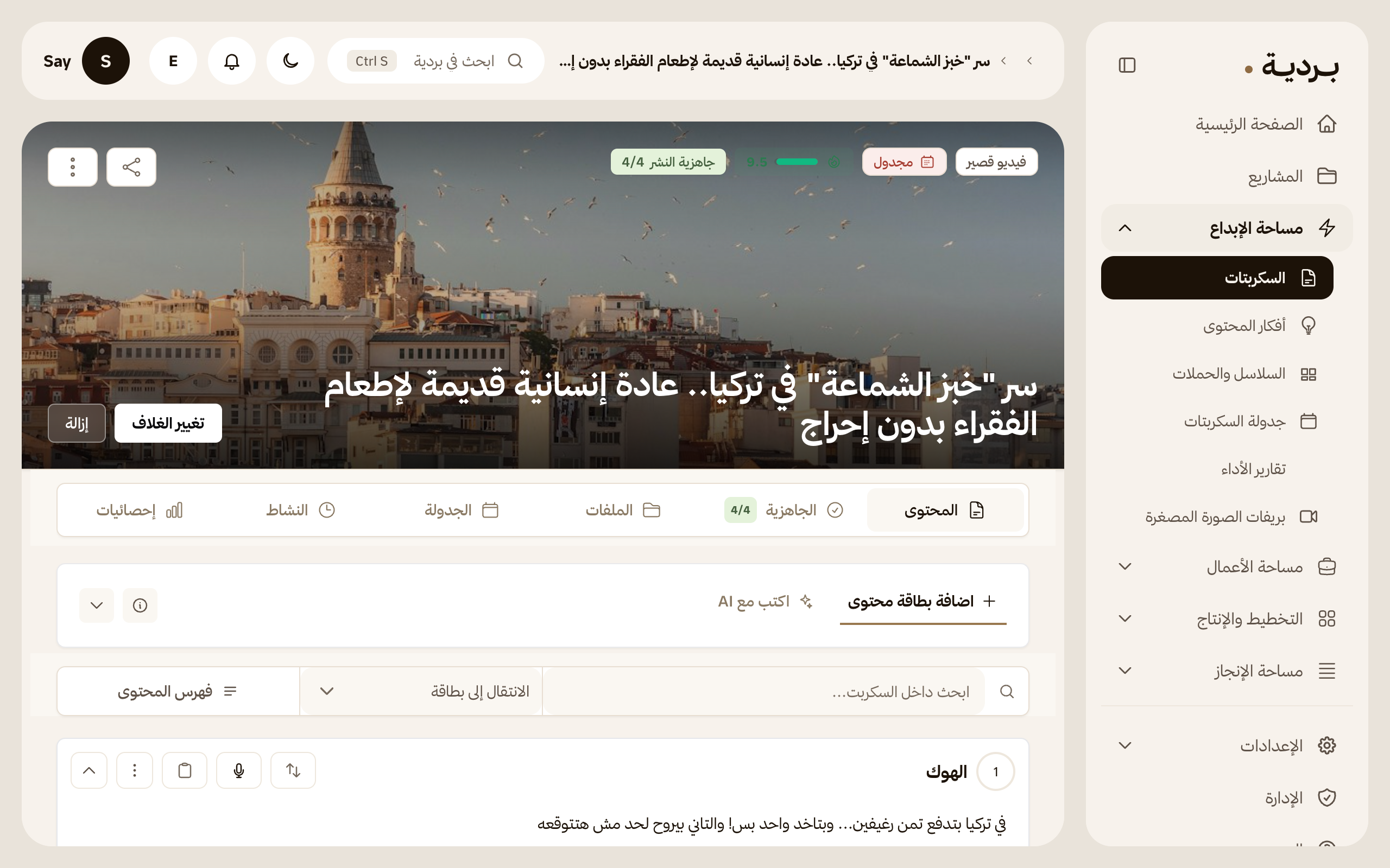 سكربت مقسّم إلى أجزاء في محرر بردية
