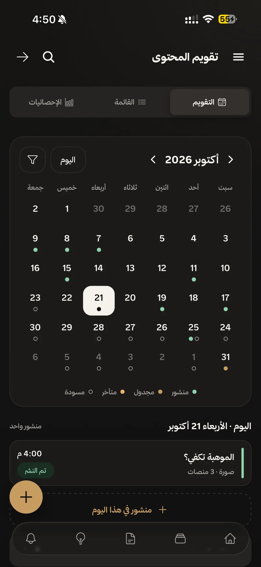 تقويم المحتوى في تطبيق بردية على الجوال