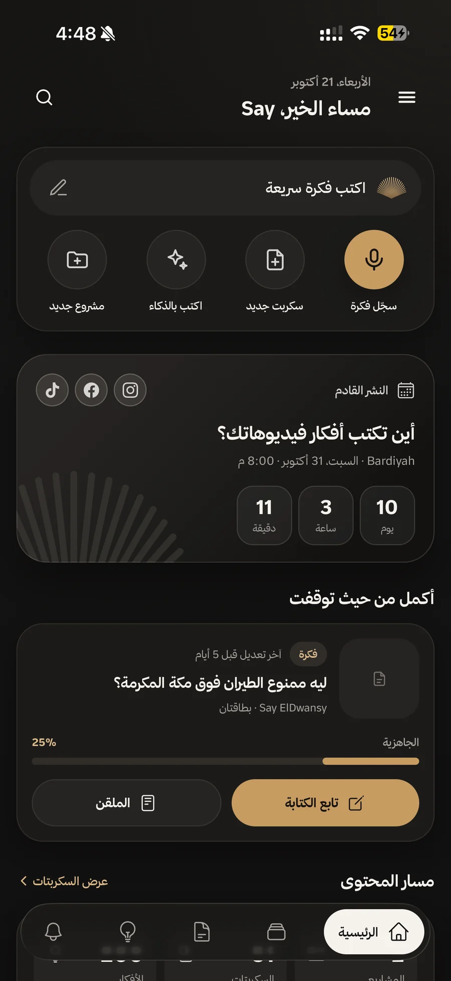 الرئيسية في تطبيق بردية على الجوال