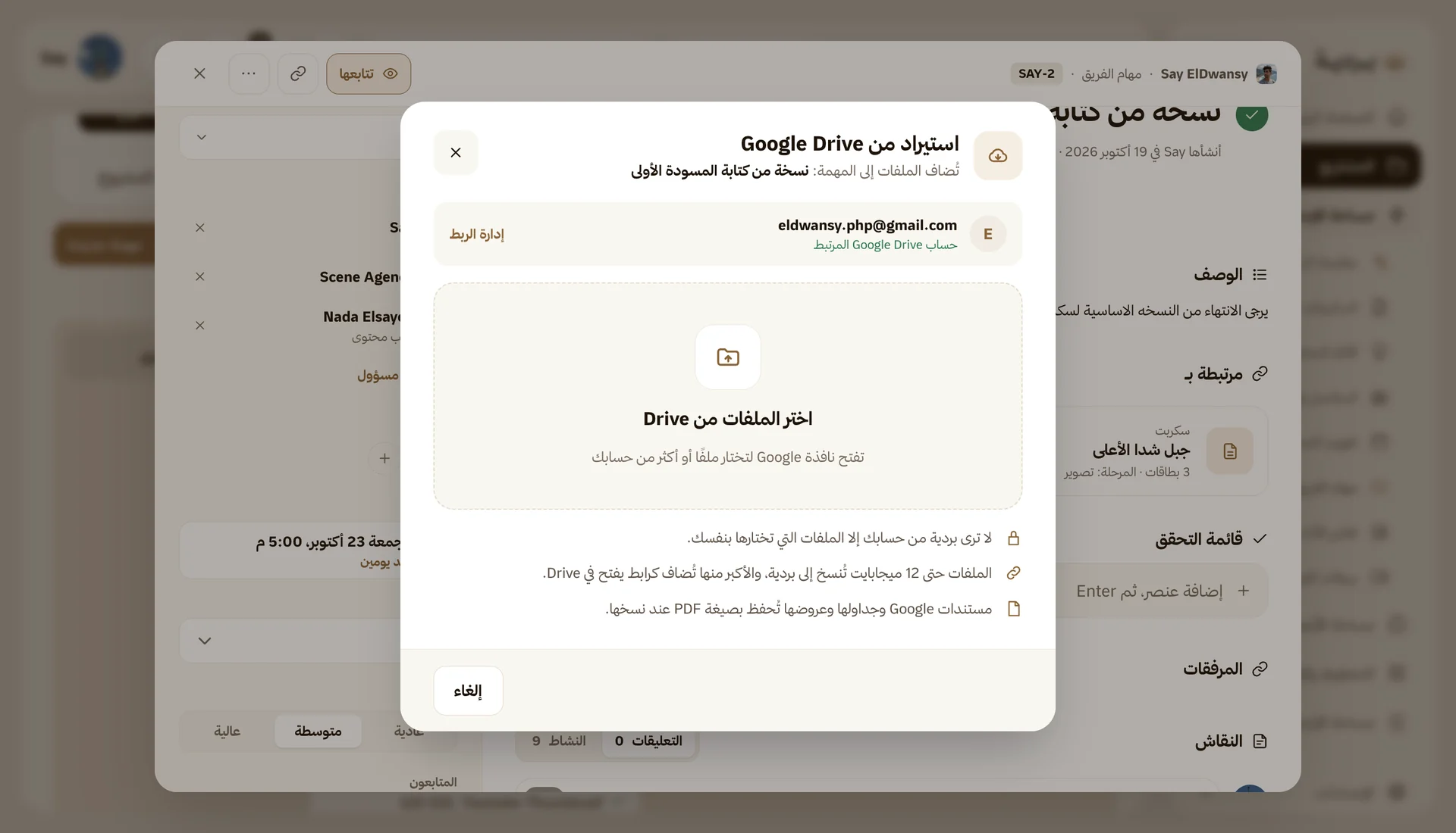 استورد ملفاتك من Google Drive
