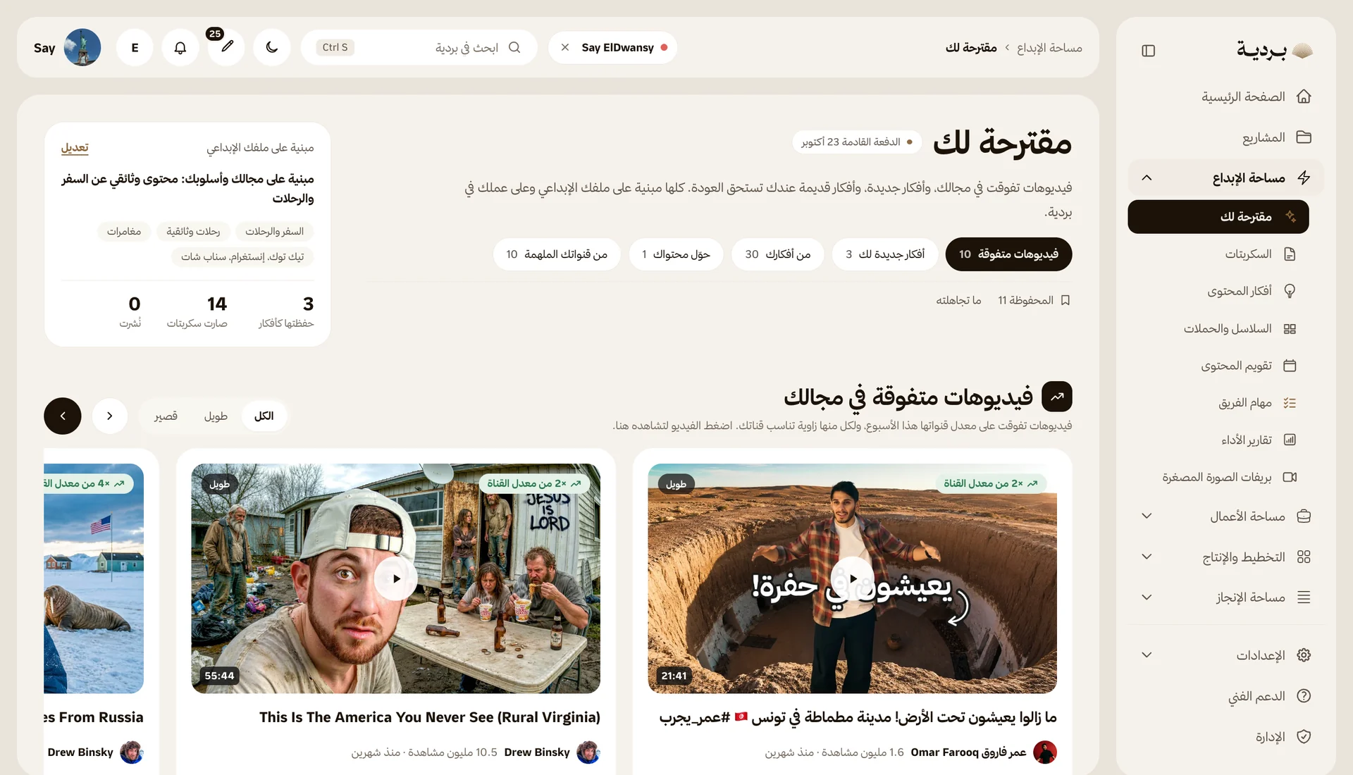 مقترحة لك: أفكار من فيديوهات نجحت