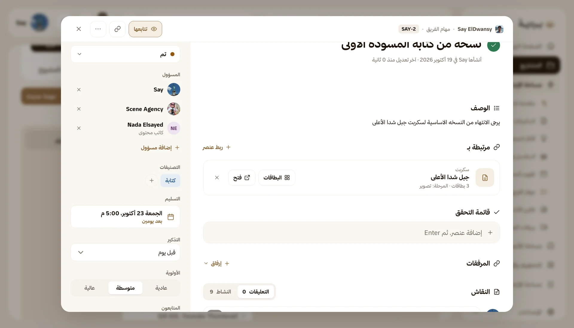 مهام الفريق داخل كل مشروع