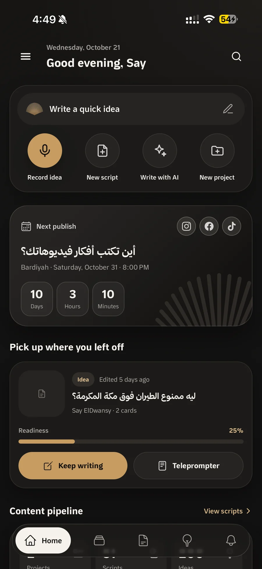 Home in the Bardiyah mobile app
